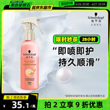 施华蔻（Schwarzkopf）羊绒脂滋养营养水150ml(精油护发  染烫修护 修护干枯 保湿顺滑)
