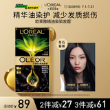 欧莱雅臻萃精油染染发剂 男女遮盖白发 自己在家染发膏2.0冬石暮黑