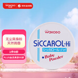和光堂 Wakodo 玉米婴儿无尘爽身粉痱子粉 170g 