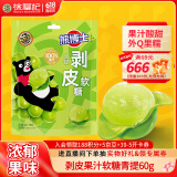 徐福记熊博士剥皮果汁软糖青提袋装60gqq糖橡皮糖儿童糖果解馋零食