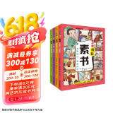 半小时漫画素书（彩色插图全4册）抖音爆品图书，大语文课外阅读首选。社科院专家审定，漫画趣读传世智慧奇书，让孩子有担当、有智慧、有格局、有作为。