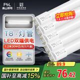 FSL佛山照明T8灯管LED双端长1.2米30W日光色6500K5只装