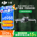 大疆（DJI）Mini 4 Pro 全能迷你航拍机 入门级无人机 高清专业无损竖拍 智能跟随全景拍摄 DJI Mini 4 Pro畅飞套装（带屏遥控器） 【超值推荐】两年版随心换（788元） 套餐五：