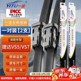 一途捷达VS5/VS7专用无骨雨刮器捷达VS5雨刷捷达VS7雨刮原厂原车尺寸雨刷器（1对装）A级胶条