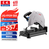 东成型材切割机台式切割钢材大功率多功能电锯电动工具J1G-FF09-355