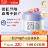 松达 婴儿护肤霜 儿童多效面霜 亚麻籽油精华 宝宝保湿润肤 48g