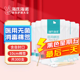 海氏海诺医用棉签 无菌消毒棉签棒 塑封口消毒护理成人婴儿单头竹棒大头