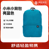 小米小背包10L 多场景适用舒适不勒肩 无惧雨水泼溅 亮蓝色