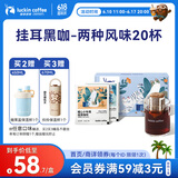 瑞幸咖啡挂耳咖啡2风味混合装10g*20袋手冲滤泡挂耳0蔗糖黑咖啡粉运动健身