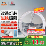 FSL佛山照明led灯盘灯具吸顶灯灯芯灯条替换灯盘白光17W 芯意