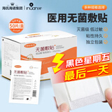 海氏海诺艾暖 医用无菌敷贴6*7cm*50片/盒 伤口贴大号创可贴伤口贴敷贴小号婴儿肚脐贴胸贴乳贴透气型