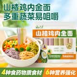 云山半山楂鸡内金面240g 易咀嚼儿童蔬菜挂面面条 6种营养强化