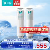 云米（VIOMI）净水器滤芯适配小蓝调净水器400/600G、小海豚400/600G、小白龙600G 复合滤芯 RO膜滤芯 400G整套换芯