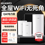 华为华为Q6E路由器家用千兆端口电力猫q6e大户型别墅全屋无线wifi覆盖高速网络双频1300M光猫信号q2s 华为Q6E一拖二【适用100-200平】