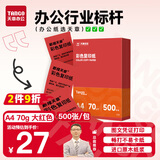 天章 （TANGO）新橙天章A4 70g大红色彩色复印纸 打印纸非厚卡纸 儿童手工彩纸 座签文件 贺卡请柬打印  500张/包