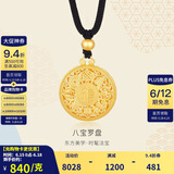 金至尊黄金吊坠八宝罗盘大版古法999足金挂坠配黑绳项链计价 7.56克 