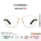 华为智能眼镜 2 金丝光学镜 无线双耳立体声/手势控制/长续航/开放式耳机