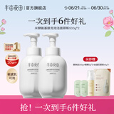 半亩花田（Little Dream Garden） 米酵氨基酸泡泡洁面慕斯洗面奶深层清洁控油敏感肌男女大容量 【爆款囤货】米酵慕斯500g*2