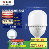 公牛（BULL）LED灯泡高亮柱形灯厂房车间商超食堂 30W球泡白光6500KE27螺口