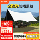 原始人 黑胶天幕帐篷户外露营网红野营遮阳棚野餐桌椅防晒八角蝶形 26㎡【杏米白-黑胶】多人聚会