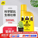 史丹利生根液发根生根水扦插用植物通用壮苗生根剂生根粉营养液