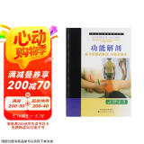 西方现代临床按摩系列·功能解剖：肌与骨骼的解剖、功能及触诊