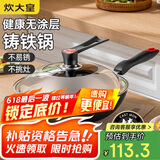 炊大皇（COOKER KING）传世34cm炒锅 无涂层铁锅铸铁锅 电磁炉通用炒菜锅 C34D2