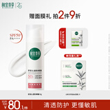 相宜本草舒润沁透防晒霜*58g（SPF50 清爽敏感肌清透不油腻）