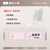 精臣D110/D11/D101/H1S卡通动物标签打印机不干胶价格打印纸商品价签纸彩色幼儿园分类姓名贴标签纸 （65）樱花小兔14*30-195张【热卖推荐】