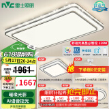 雷士（NVC）吸顶灯客厅灯语音智能现代轻奢新中式卧室灯led照明灯具套餐-晶宏 【舒适光】智控客厅4室2厅风扇灯