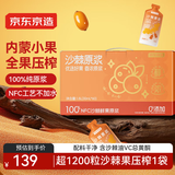 京东京造沙棘原浆1800mL小果压榨NFC不添加含vc沙棘果油60袋节日礼品