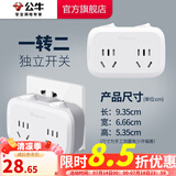 公牛插座转换器插头 无线插排usb  多功能插座/一转多保护门/ 扩展转换器 /适用于卧室厨房 【一转二】分控开关 GN-9323