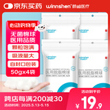 云趣新芽 医用棉球50g*4袋 一次性无菌脱脂消毒碘伏棉球清洁卫生酒精棉球