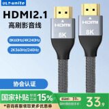 ULT-unite优籁特HDMI线2.1认证版8K60Hz4K/2K240Hz180Hz兼容2.0笔记本电脑电视显示器高清视频连接线编织2米