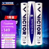 威克多（VICTOR） 胜利专业羽毛球大师6号1号3号5号鹅毛球耐打防风比赛用球12只装 77#大师6号 1筒