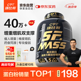 康比特增肌粉瘦人健身运动塑形增肌增重含矩阵碳水蛋白粉1800g 香草味