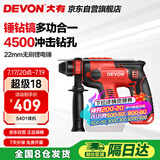 大有（Devon）20V无刷充电电锤锂电锤冲击钻打混凝土5401机头