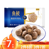 鱼极 撒尿牛肉丸120g牛肉≥60%黑松露≥1%肉丸子火锅烧烤食材不含猪肉