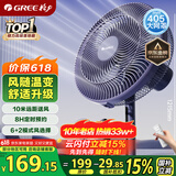 格力（GREE）【智能温控】大风量电风扇家用风随温变落地扇轻音节能立式智能遥控风扇易拆洗电扇 FD-35X66Bh7