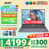宏碁（acer）宏基非凡GO14/16青春版酷睿标压学生高端高性能轻薄本金属机身便携商务设计本笔记本电脑 i7-13620H/16GB/1T固态定制14英寸