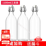 喜碧（Scybe）密封酒瓶空瓶泡酒玻璃瓶带盖家用果酒红酒白酒装酒瓶子一斤装 1100ml(3支装)