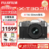 富士（FUJIFILM）XT30II XT30二代 微单数码相机 4KVlog视频摄影 学生照相机 银色单机+16-50mm【新品特价】 基础套餐