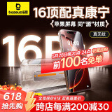倍思【康宁玻璃膜】适用苹果16Pro钢化膜 iPhone16Pro手机膜全屏覆盖防尘防摔防指纹高清膜无尘仓贴膜