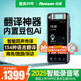 纽曼M8专业录音笔Ai智能型实时转文字会议纪要录音神器高清降噪设备翻译机同声翻译随身出国离线传译
