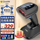 科密(comet)EW-5800Z 无线一二维码扫描枪条码枪 屏幕收银 超市医保扫码器配充电座 药品追溯码