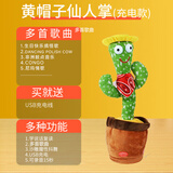 仙人掌玩具学说话会唱歌跳舞网红魔性摇摆扭婴儿宝宝录音毛绒玩具 充电款黄帽跳舞仙人掌