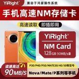 储技nm存储卡适用于华为手机高速内存卡mate20/mate40/p30/p40荣耀30pro储存卡 【128G】手机NM存储卡