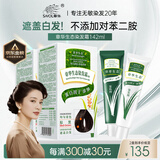 章华（SAVOL）生态染发霜棕黑色2盒（蛋白因子盖白不含对苯二胺）