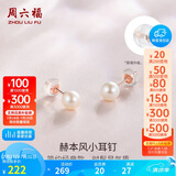 周六福红18K金珍珠耳钉赫本风耳饰生日礼物近圆形 迷你款 4-4.5mm
