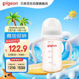 贝亲（Pigeon）宽口径PPSU双把手奶瓶240ml M号奶嘴 3个月以上 AA270